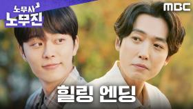 [힐링 엔딩] 정경호가 만든 소소한 행복, 유선호의 두 번째 출발 (+쿠키 영상), MBC 250620 방송