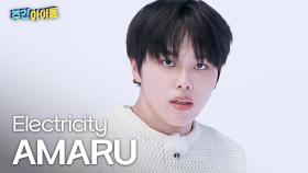 [주간아 직캠] KickFlip AMARU - Electricity (킥플립 아마루 - 일렉트리시티) l #주간아이돌 l EP.698