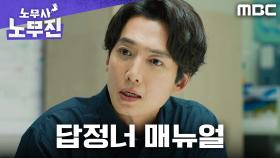 그건 어려우세요^^ 매뉴얼로 무장한 외국계 회사의 철벽 논리, MBC 250620 방송