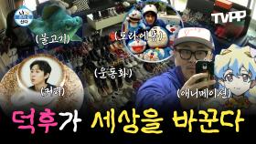 《TVPP》 ★오타쿠(오덕후) : 애니메이션 등 한 분야에 열중하는 사람을 일컫는 일본어★ | 나혼자산다 | TVPP | MBC 131129 방송