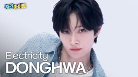 [주간아 직캠] KickFlip DONGHWA - Electricity (킥플립 동화 - 일렉트리시티) l #주간아이돌 l EP.698