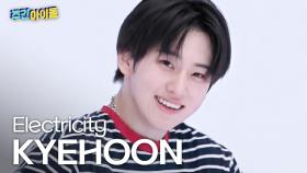 [주간아 직캠] KickFlip KYEHOON - Electricity (킥플립 계훈 - 일렉트리시티) l #주간아이돌 l EP.698