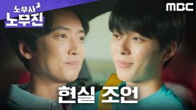 ＂터널은 지나가는 거야＂ 정경호, 유선호에게 전한 위로, MBC 250620 방송