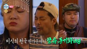 [602회 예고] 김대호💗옥자연 이 분위기 무엇..? 어리둥절 코드쿤스트 & 팜유 미각 각성😋 전현무X박나래X이장우의 튀르키예 미식기행, MBC 250627 방송