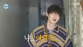 바선생과 온몸으로 싸우는 안재현😱 각종 무기 총동원!, MBC 250620 방송