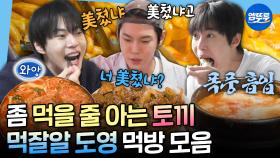 [엠뚜루마뚜루] 떡볶이 집 NCT 도영 세트의 주인공✨ 맛집만 골라 가는 먹잘알 토끼 도영ㅣ#도영 MBC241213방송