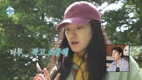 제비나비에 푹 빠진 옥자연😍 살모사 발견한 김대호?!, MBC 250620 방송