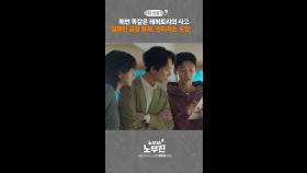 단체의뢰인, MBC 250621 방송