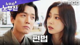 나쁜 놈들이 제일 부지런하네... 정경호, 편법 쓰는 대기업의 실체를 듣다, MBC 250621 방송