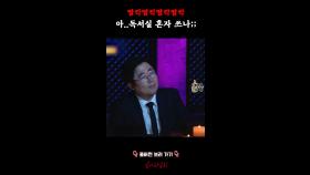 딸칵딸칵딸칵딸칵 아..독서실 혼자 쓰나;; #심야괴담회