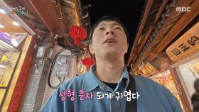 나시족의 전통문화가 스며든 도시🌆 야경을 보고 감탄하는 기안84X빠니보틀X이시언, MBC 250622 방송