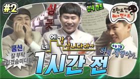 [옛능][무도] 갑작스럽게 호찌민행 비행기에 탑승하여 영어 지옥에 갇힌 수능 7점 꼬마 승무원 세형✈️ '1시간 전' 2편 MBC180120방송