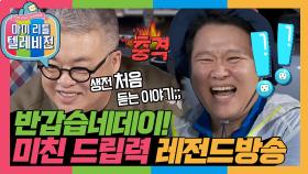 [옛능][마리텔1] 김형석 게스트로 왔는데.. 시청자 노빠꾸 드립에 숨넘어가는 김구라 #김구라 #옛능MBC150627방송