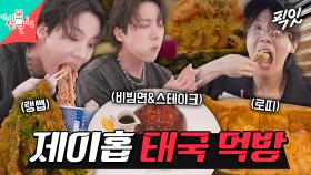 [픽잇] 먹잘알 제이홉의 태국 야시장 음식X호텔 스테이크&비빔면 정식 먹방 MBC250621방송 #BTS #제이홉 #먹방
