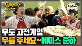 [오분순삭] 정준하씨는..에이스가 맞았습니다~! 건장한 이들 가운데서 더 건장한 에이스 준하 | 무한도전⏱오분순삭 MBC061202방송