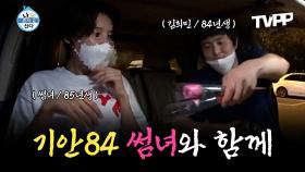 《TVPP》 ＂그녀가 웃는다... 행복해 보인다... 나 기안 뭐든 할 수 있어.＂ 기안84 썸녀와 함께♨ | 나혼자산다 | TVPP | MBC 200724 방송