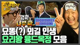 [오분순삭] 호!!호오옷!!이 맛은! 미미! (味未 맛미,아닐미) | 무한도전⏱오분순삭 MBC060930방송