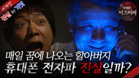 [어게인 진실 혹은 거짓] 휴대폰 전자파 VS 집념의 과학자 MBC050911 방송