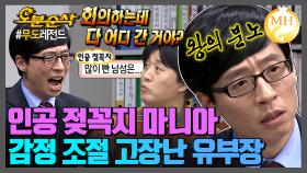 [오분순삭] 유부장 감정 기복 마치 내 주식ㅎ 다혈질 유부장 모음 | 무한도전⏱오분순삭 MBC120114방송