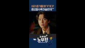 강제 희생양이 된 정경호ㅋㅋㅋ #노무사노무진 #엠뚜루마뚜루