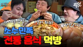[픽잇] 먹는 보법이 남다른 삼형제의 리장 로컬 음식 먹방 MBC250622방송 #태어난김에세계일주4 #기안84 #먹방