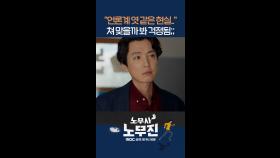 차학연 패기ㄷㄷ #노무사노무진 #엠뚜루마뚜루