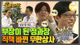 [오분순삭] 엎드려 뻗쳐 시키는 회사 | 무한도전⏱오분순삭 MBC111008방송