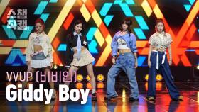 [쇼챔직캠 4K] VVUP(비비업) - Giddy Boy | Show Champion | EP.560