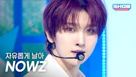 [COMEBACK] NOWZ(나우즈) – 자유롭게 날아 (Feat. 우기 (YUQI)) l 250625