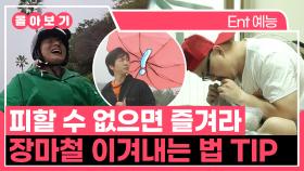 《TVPP》 이 영상을 보시면 우산을 챙기세요☔ 나혼산 비 오는 날 에피소드 모음 | 나혼자산다 | TVPP | MBC 130712 방송 외