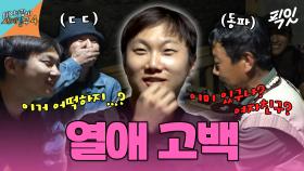 [픽잇] 점 보러갔다가 여친 있는거 들킨 열애보틀 MBC250622방송 #태어난김에세계일주4 #빠니보틀