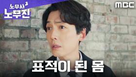 또다시 시작된 빙의 시도... 정경호, 빙의의 표적이 되다, MBC 250621 방송