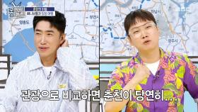 동민 대 빠니를 잇는, 강원도 숙명의 라이벌🤜🤛 원주 vs 춘천, MBC 250626 방송