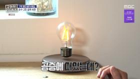 “이건 뭐야?” 빠니보틀 놀래킨 감성 전구💡, MBC 250626 방송