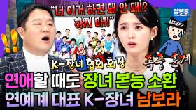 [엠뚜루마뚜루] 🩷결혼 기념🩷 웬만한 K-장녀는 명함도 못 내밀 13남매 장녀 남보라의 가족 썰 모음.zip👩🏻‍👧🏻‍👦🏻ㅣ#남보라 MBC220105방송