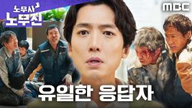 죽음을 깨닫지 못한 원혼들, 정경호에게 도움을 청하다, MBC 250621 방송