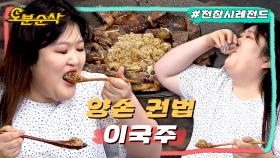 [오분순삭] 진짜 권위있어 보인다... 마장동 가서 김치통 2개에 고기 포장하는 이국주의 LA갈비 먹방ㅣ전지적참견시점⏱오분순삭 MBC220903방송