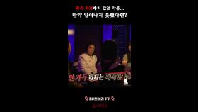 죽기 직전까지 갔던 악몽...만약 일어나지 못했다면? #심야괴담회