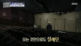 매물로 나온 추억😭 춘천의 역사 깊은 육림극장🎥, MBC 250626 방송