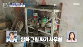 폐업 전까지 포스터를 그림으로🎨 영화 그림 화가 사무실🏢, MBC 250626 방송