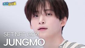[주간아 직캠] CRAVITY JUNGMO - SET NET G0?! (크래비티 정모 - 셋 넷 고?!) l #주간아이돌 l EP.699