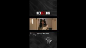선의vs악의 티저, MBC 250801 방송