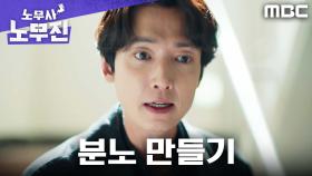 ＂지금 이 기분, 잊지 마세요＂ 정경호, 원혼들의 분노를 끌어내기 위한 자극, MBC 250627 방송