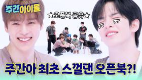 1.5배속 깜짝 등장에 퍼포비티 민원 폭발! 역대급 난이도에 최초 스껄댄 오픈북 사용?