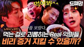 [드파밍] 9회 하이라이트 | 정경호 수난시대💦 납치 당해서 맞고 굶고 심지어 후렴 못 부르는 고문까지? 짜장면&군만두 조합 어떻게 참아요ㅠㅠ #노무사노무진 MBC250627방