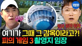 [엠뚜루마뚜루] 빠니보틀도 놀란 피의 게임 3 감옥의 놀라운 변신?!😲 빠니보틀X장동민 춘천 피의 게임 3 촬영지 펜션 임장 | #빠니보틀 #장동민 MBC250626방송