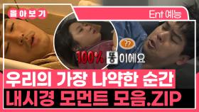 《TVPP》 우리의 가장 나약한 순간 내시경 모먼트 모음.ZIP | 나혼자산다 | TVPP | MBC 161118 방송 외