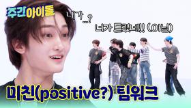 이거조차 미친(positive?) 팀워크?! 크래비티 치킨까지 가보자고!