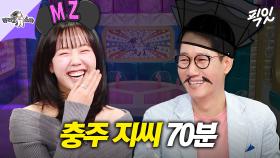 [픽잇] 지예은이 기획하고 제작비는 지석진이 낸(?) 혼성 듀오 충주 지씨 70분 모음 MBC120111방송 #라스 #지석진 #지예은