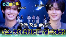 숙소 좋아 러비티의 마음을 돌려라! (응. 안돼. 돌아가.)